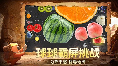 球球大作战截图4