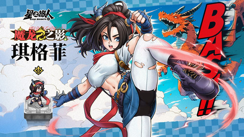 星之旅人