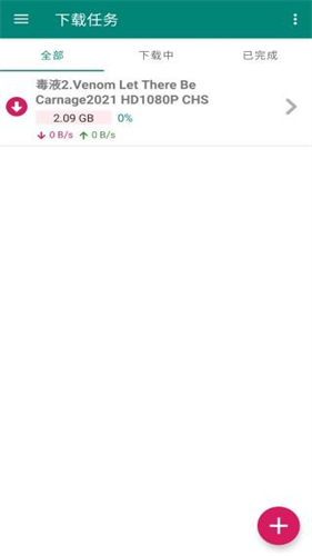 BitComet比特彗星截图1