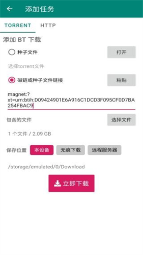 BitComet比特彗星截图2