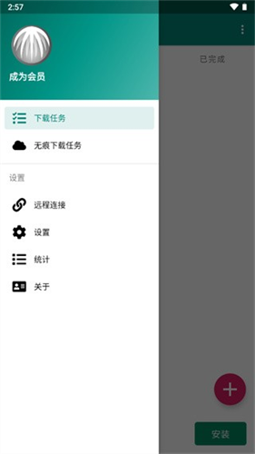 BitComet比特彗星截图3