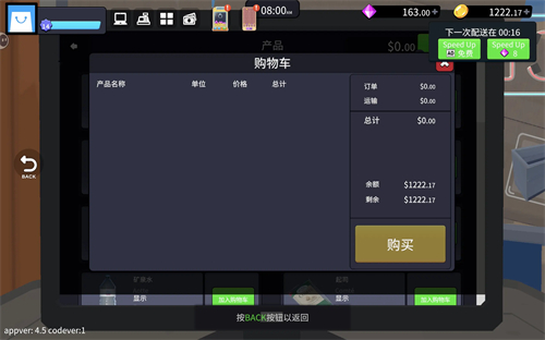 超市经理模拟器