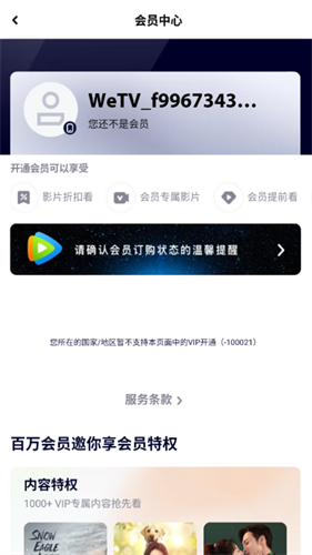 腾讯视频国际版