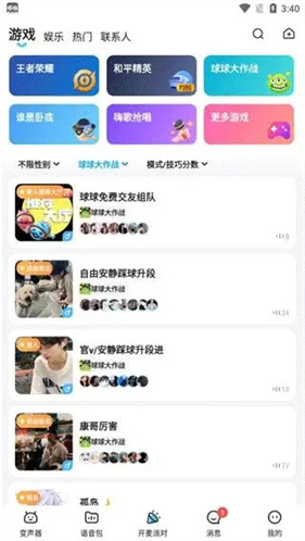 哆啦变声器旧版本