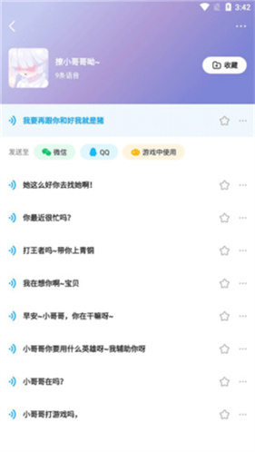 哆啦变声器旧版本