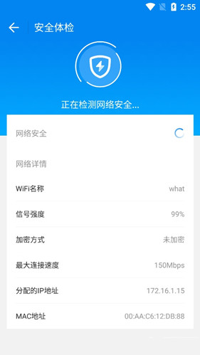 wifi万能钥匙极速版