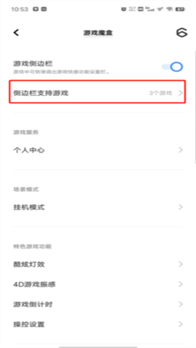 游戏魔盒vivo最新版