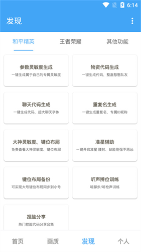 唯梦工具箱截图3