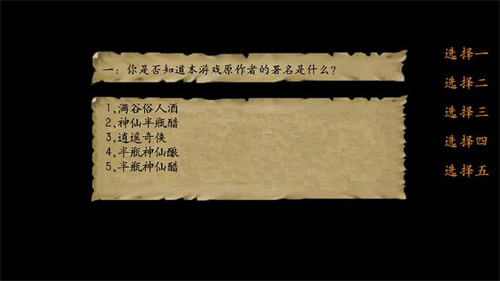 金庸群侠传3截图1