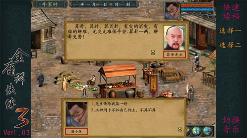 金庸群侠传3截图2