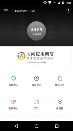 ticwear截图2