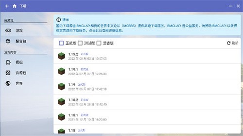 HMCLPE启动器截图1