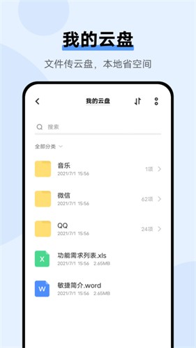 vivo云服务手机版截图2