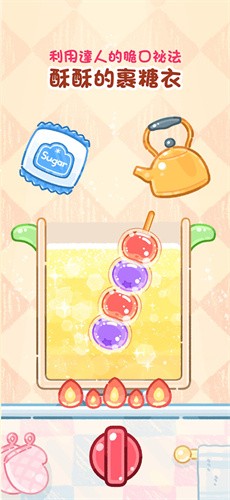 糖葫芦达人截图2
