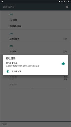 键盘切换器截图2