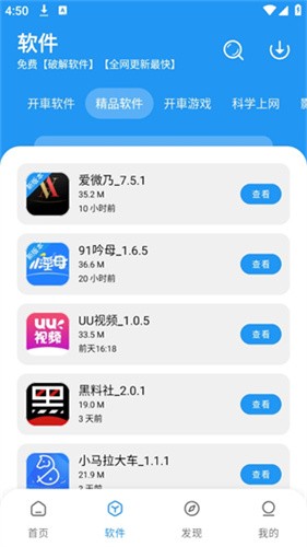 猪猪软件库1.5截图2