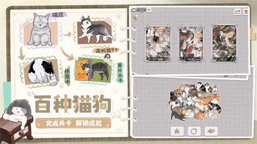 挤在一起的猫猫截图4