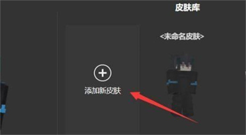 我的世界皮肤编辑器