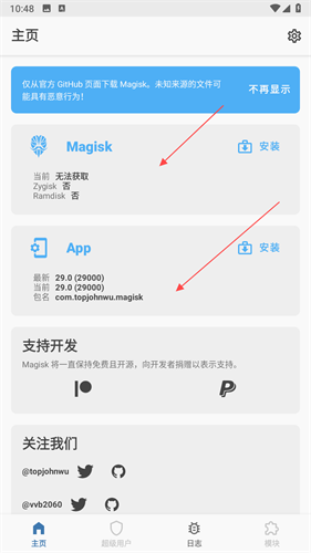 magisk狐狸面具