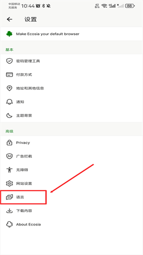 Ecosia浏览器
