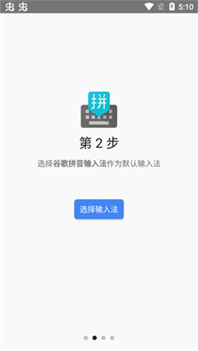 谷歌拼音输入法安卓版