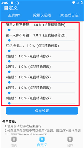 画质超人和平精英