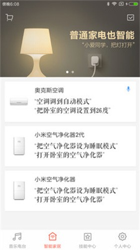小米音响app截图1