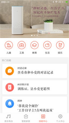 小米音响app截图2