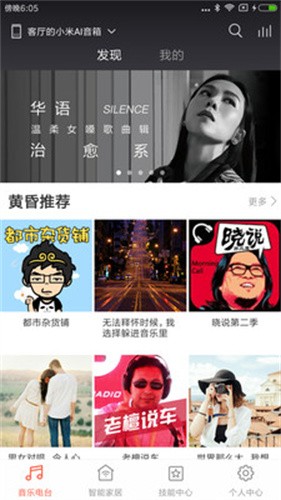 小米音响app截图3