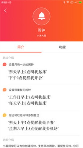 小米音响app截图4