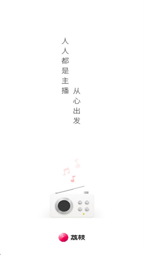 荔枝fm截图1
