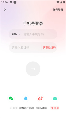 荔枝fm截图4