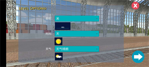 火车模拟器截图1
