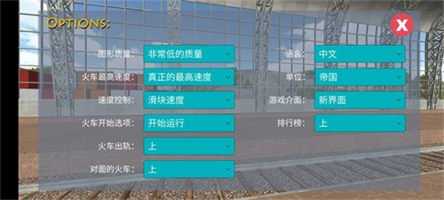 火车模拟器截图4