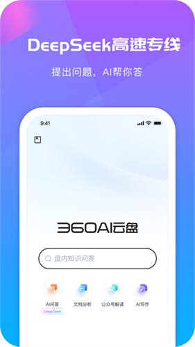360ai云盘截图5