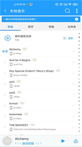 天天动听2.0