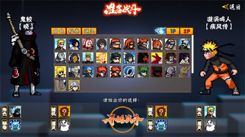 像素火影次世代鬼鲛截图1