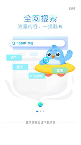 迅雷精简版截图1