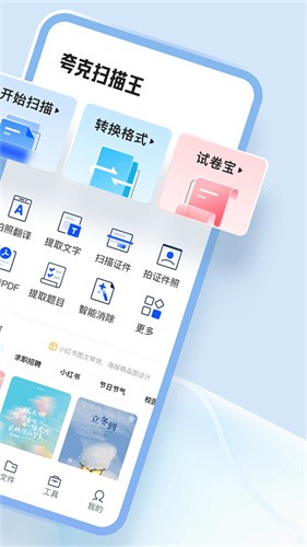夸克扫描王截图4