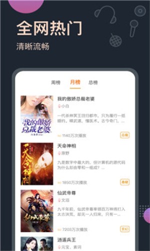 轻云听书截图2