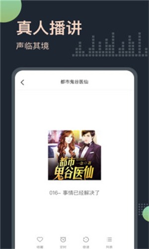 轻云听书截图3