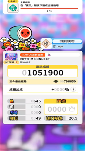 太鼓达人亚洲版