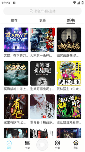 轻云听书