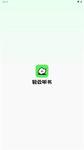 轻云听书