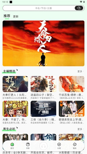 轻云听书