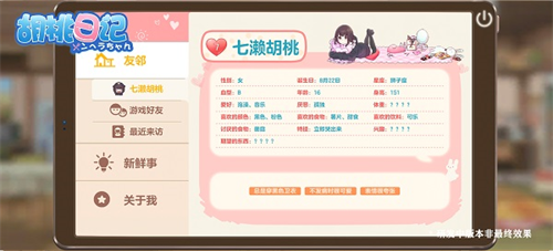 胡桃日记