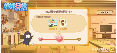 胡桃日记