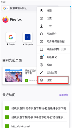 firefox火狐浏览器