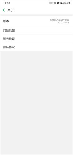 百度输入法定制版截图1