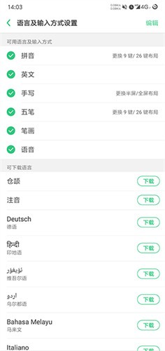 百度输入法定制版截图2